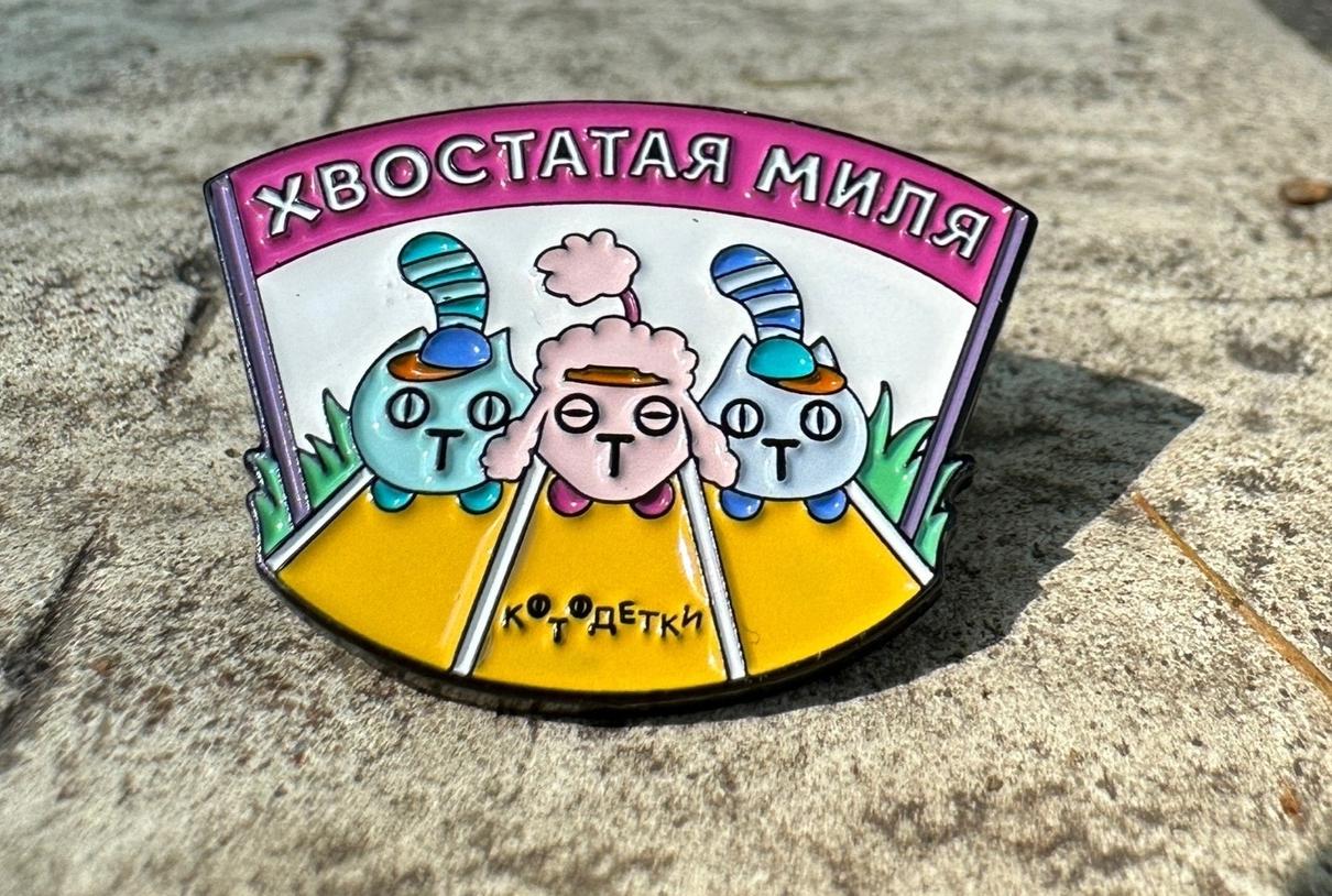 Значок Хвостатая миля